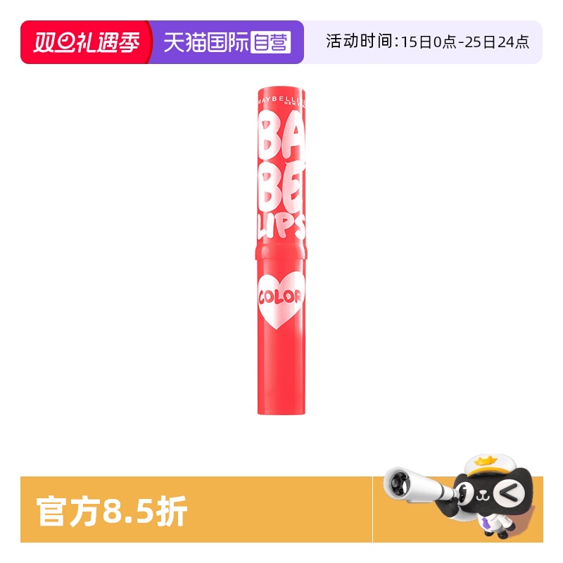 【自营】美宝莲宝蓓爱炫彩润唇膏女口红有色变色唇彩保湿滋润