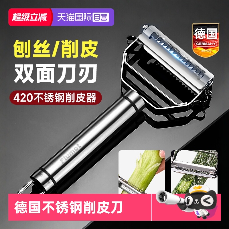 【自营】德国不锈钢削水果皮神器厨房专用瓜刨刀刮剥土豆去皮刨子