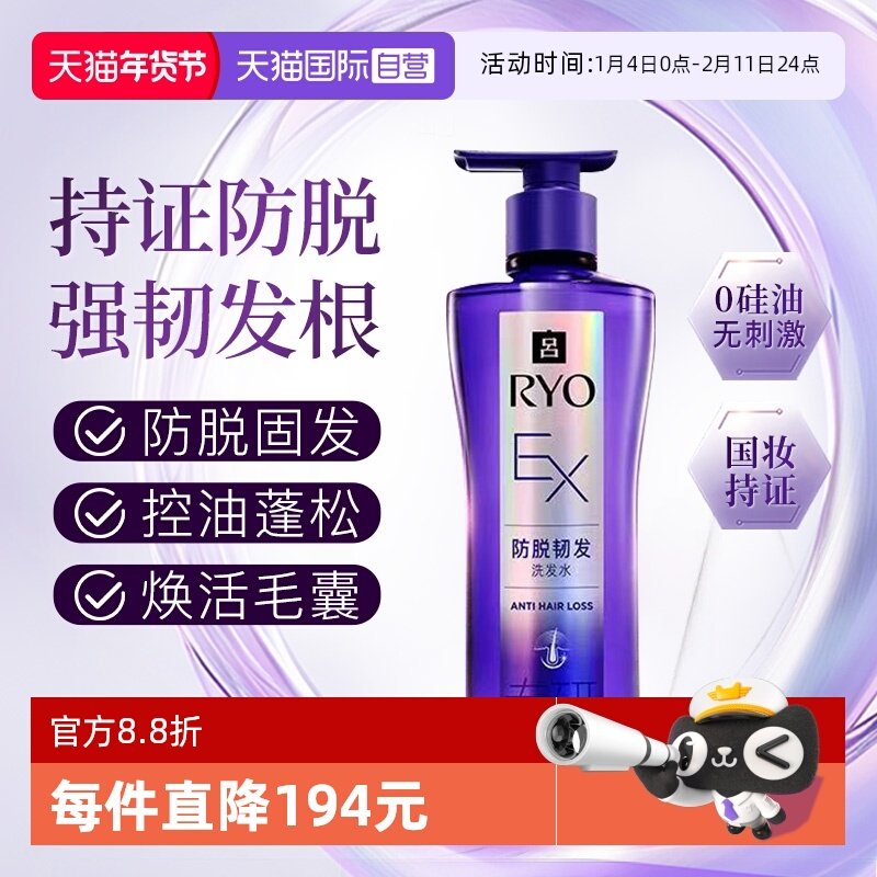 【自营】韩国RYO紫吕防脱洗发水滋养固发生姜洗发露洗头膏400ml
