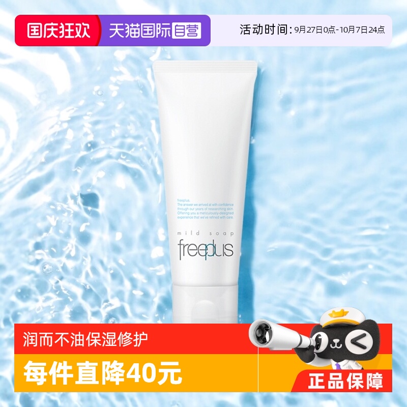 Freeplus芙丽芳丝温和敏感肌