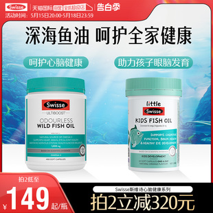 【自营】Swisse斯维诗高浓度深海鱼油omega3女生鱼油胶囊补脑成人