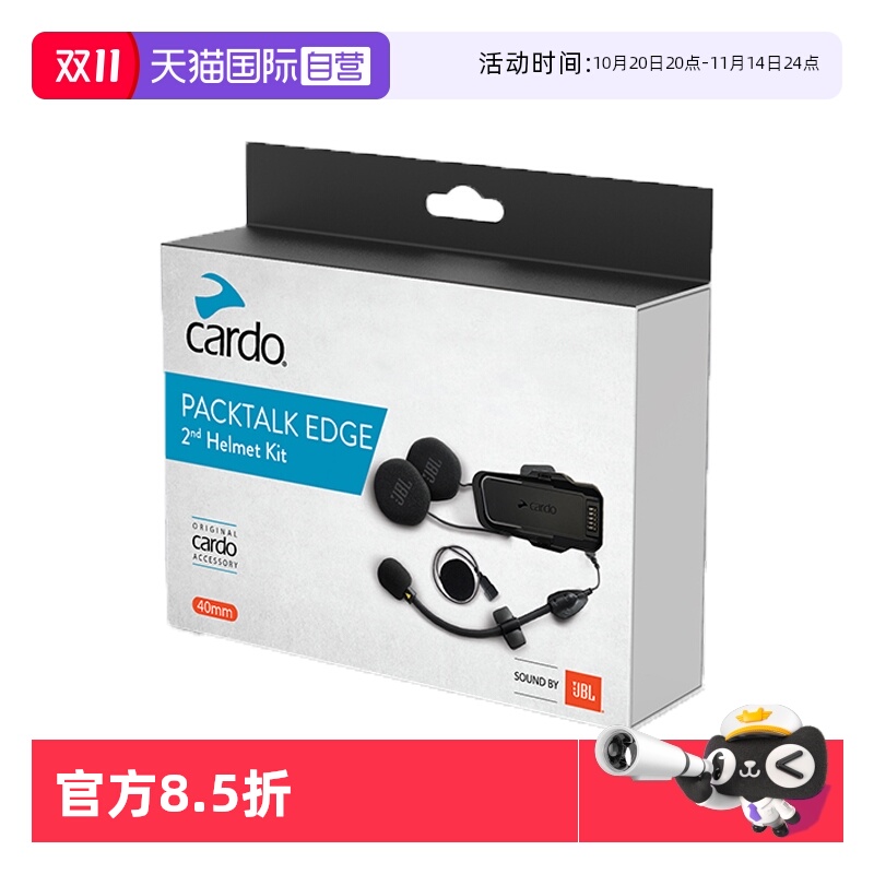 cardo蓝牙耳机磁吸底座JBL音效