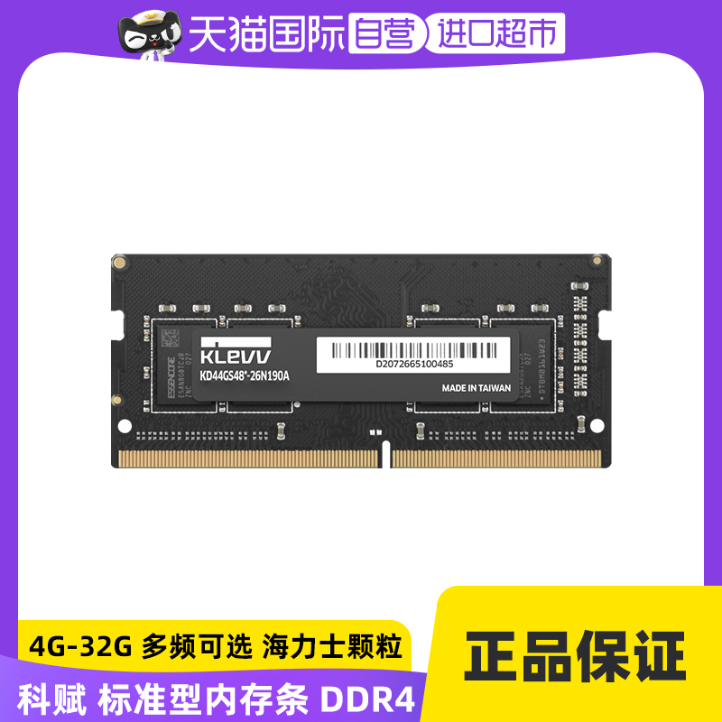 【自营】科赋DDR4笔记本8g内存条2666 3200MHz 16G海力士颗粒32G