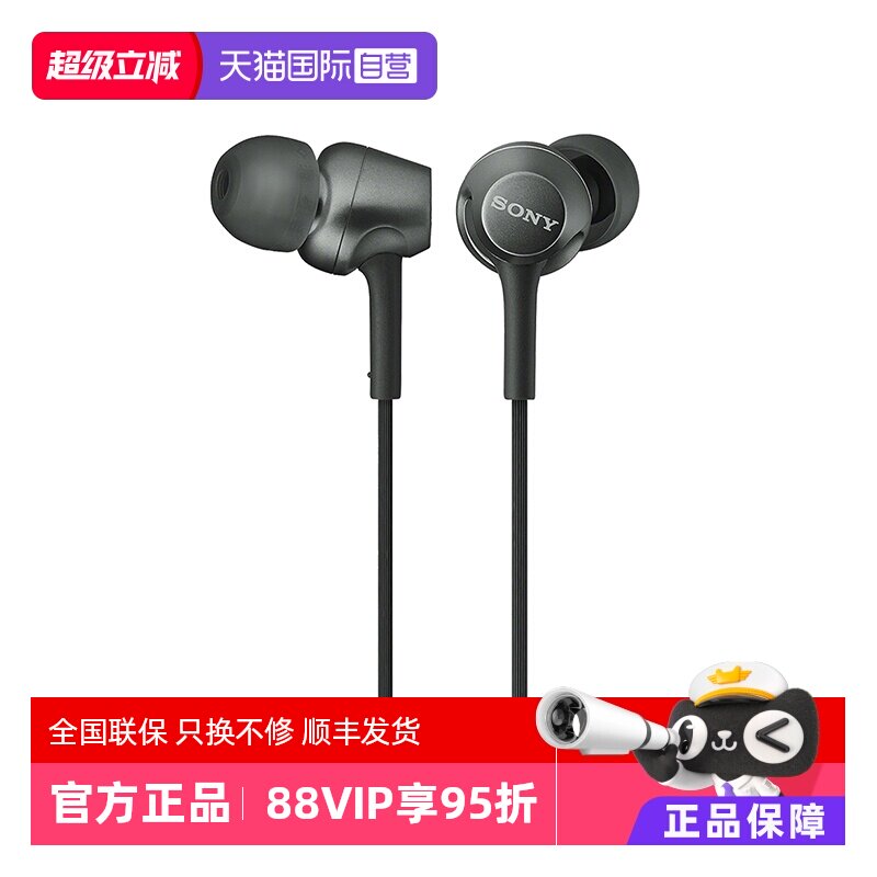 【自营】Sony/索尼 MDR-EX255AP 入耳式耳机有线高音质带麦