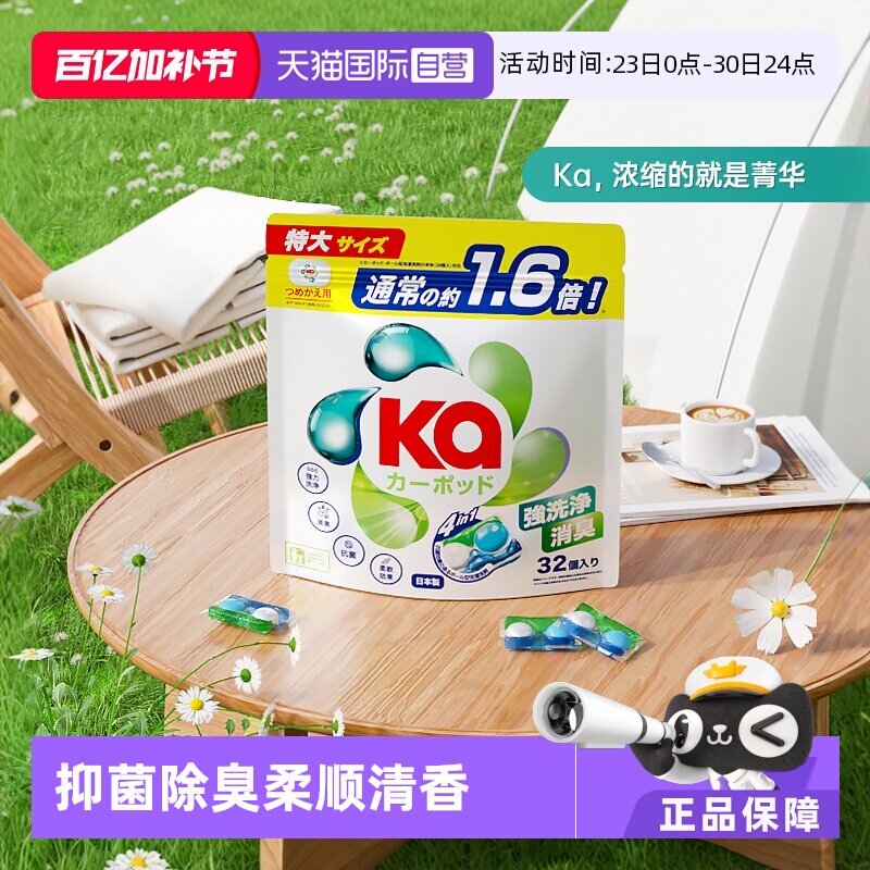 【自营】姜大声同款菁华红Ka四色洗衣珠32粒袋装除菌去污留香20天