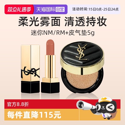 圣罗兰黑气垫5g口红NM小样套装