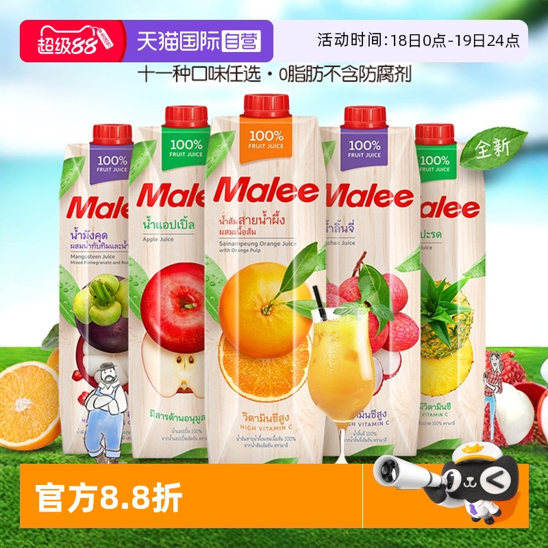 泰国进口玛丽malee100%果汁饮品