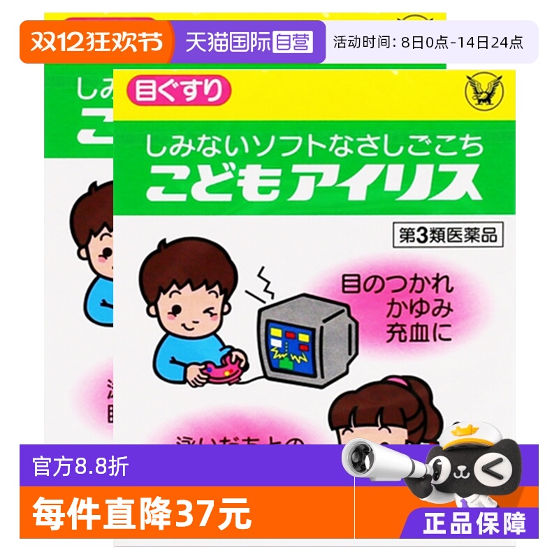 【自营】日本大正制药儿童眼药水14ml滴眼液*2宝宝呵护眼角膜滋润