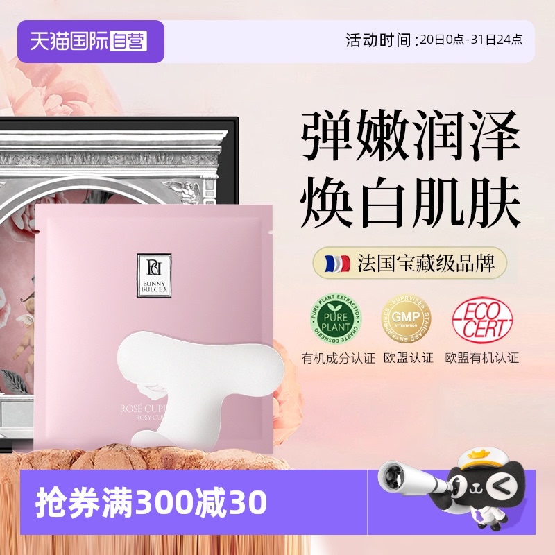 柏黎杜夏私密粉嫩焕白贴膜
