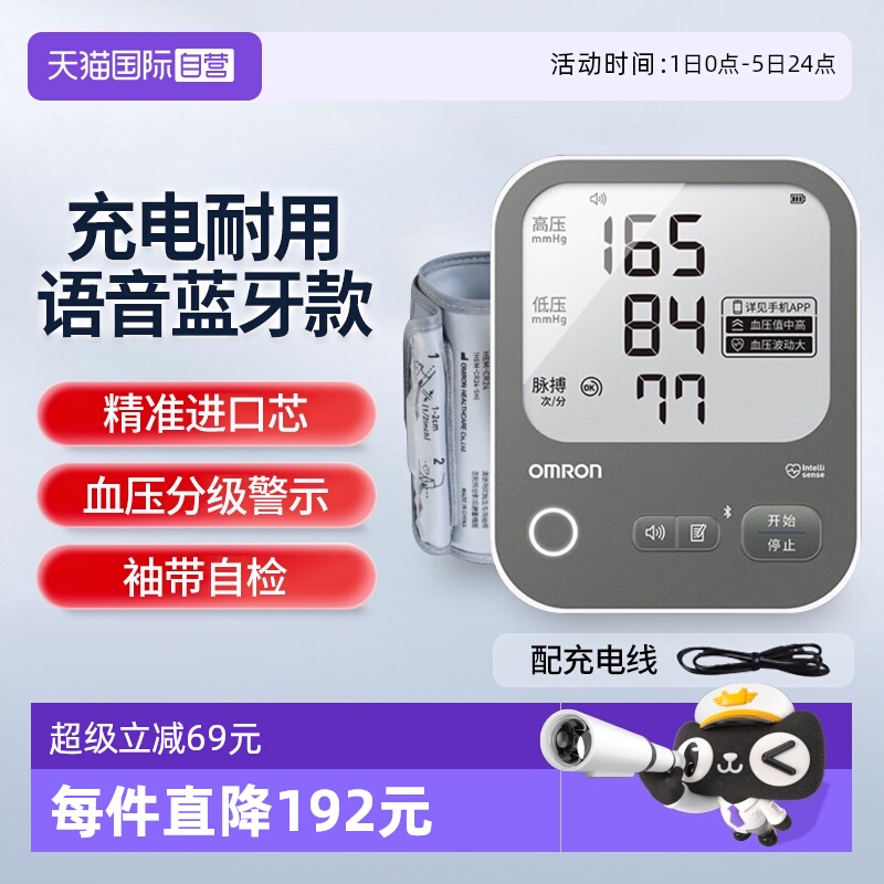 欧姆龙新款充电血压计A866T