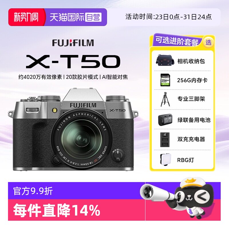 【自营】富士XT50 X-T50微单数码相机 Vlog直播摄影6