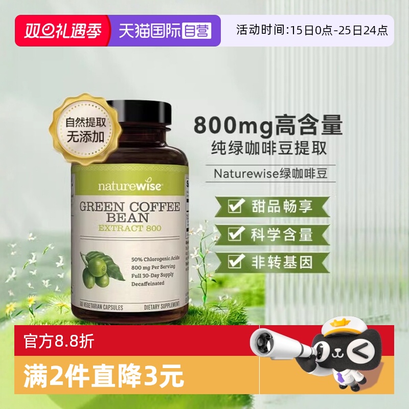 NATUREWISE美国进口咖啡豆胶囊