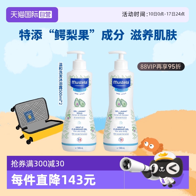 妙思樂mustela法國洗發沐浴露