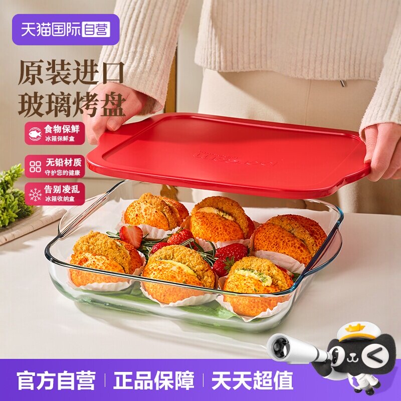 【自营】进口无铅玻璃带盖烤盘耐高温蒸盘蒸蛋家用烤箱蛋糕模具盘