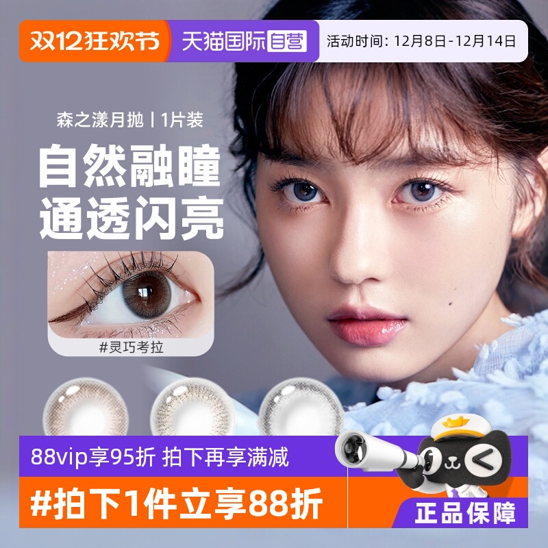 【自营】晶硕美瞳月抛盒1片装彩色近视隐形眼镜女大小直径森之漾