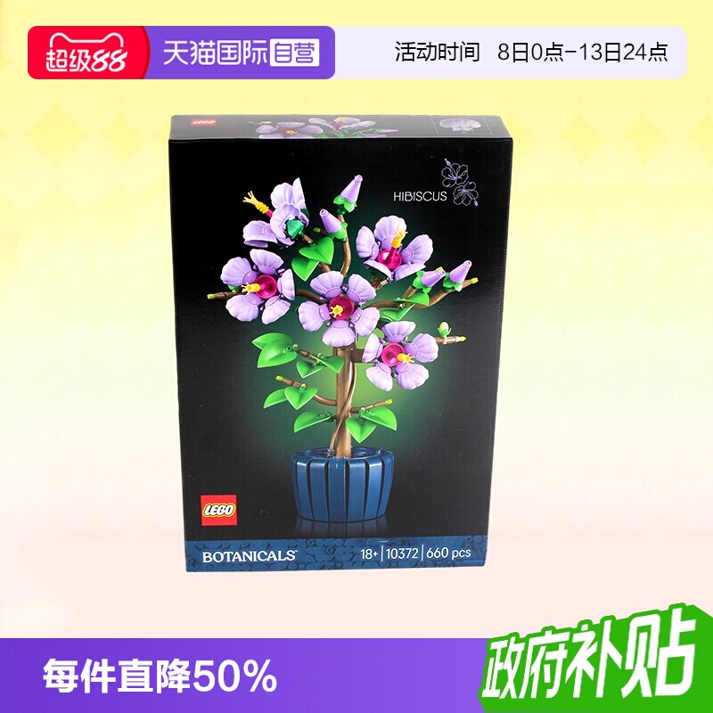 乐高积木植物10372芙蓉花盆栽图片