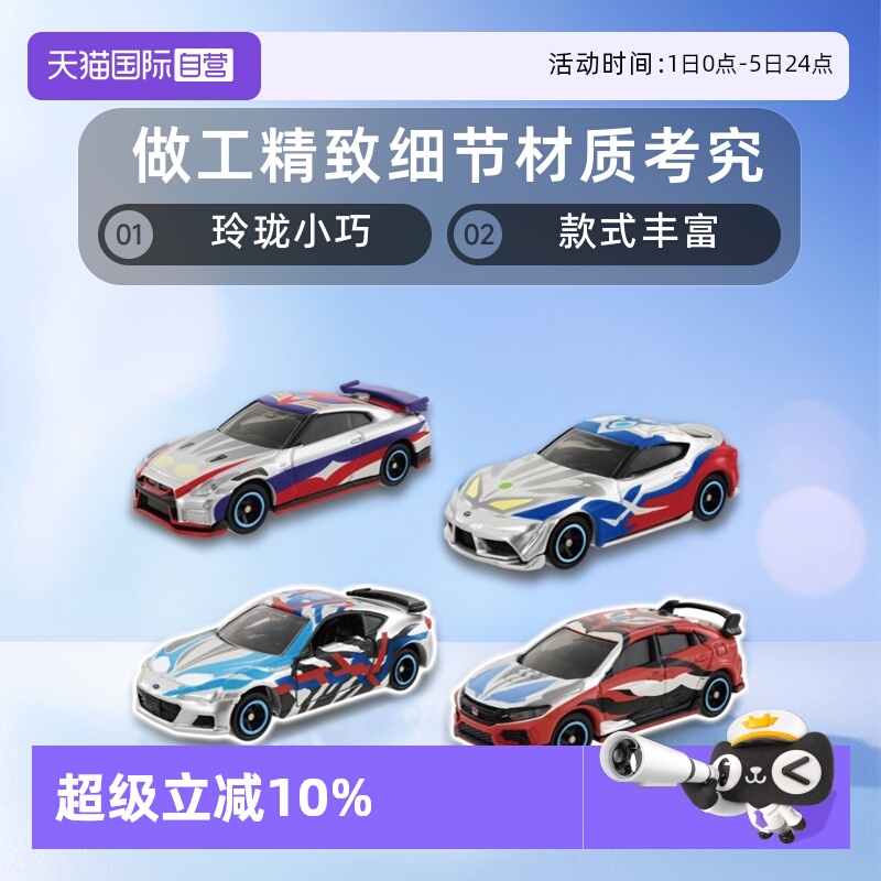 TOMY多美卡奥特曼联名合金小汽车
