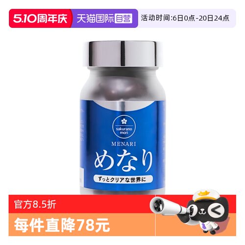 野生越橘日本进口成人叶黄素复合