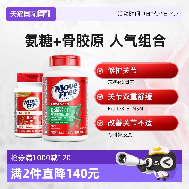 自营氨糖软骨素益节养护关节