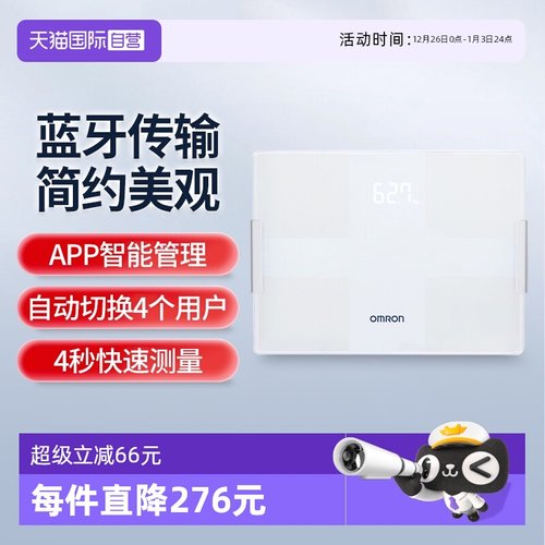 欧姆龙蓝牙体脂秤HBF-270T1