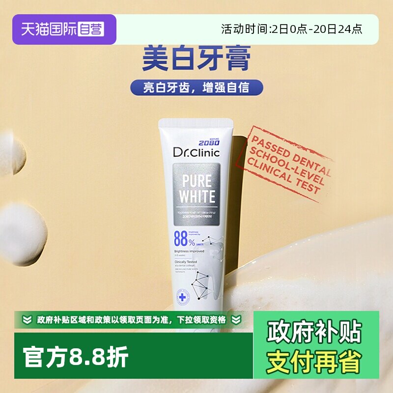 爱敬2080牙博士美白牙膏