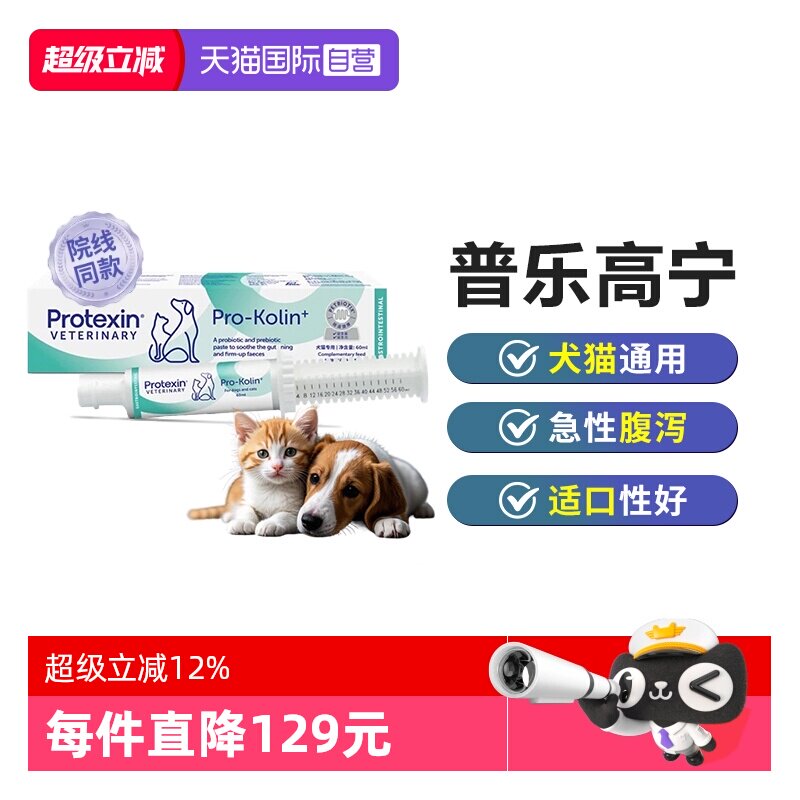 普乐特新普乐高宁快速止泻