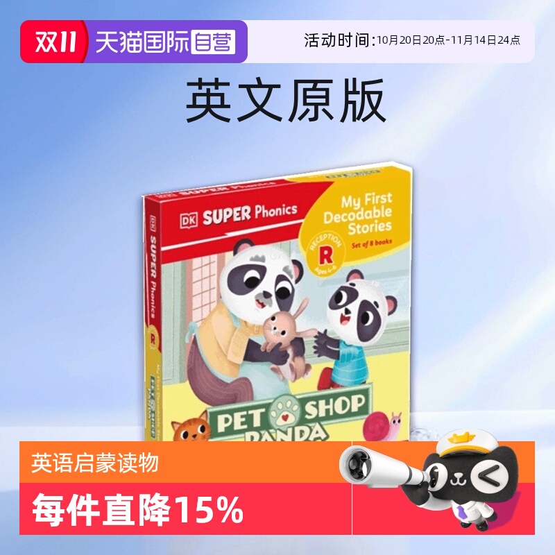 【自营】英文原版 DK Super Phonics My First Decodable Stories Pet Shop Panda DK 自然拼读8册礼盒装 幼儿英语启蒙