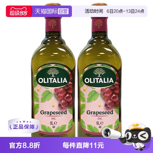 自营葡萄籽油olitalia奥尼