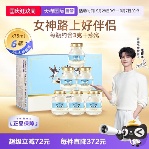 双莲4%即食燕窝75ml*6瓶