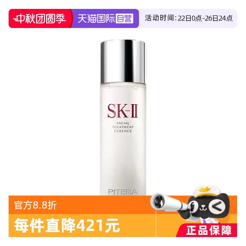 SK-II补水保湿透亮多肤质