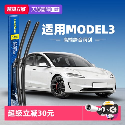 固特异高端雨刮Model3专用