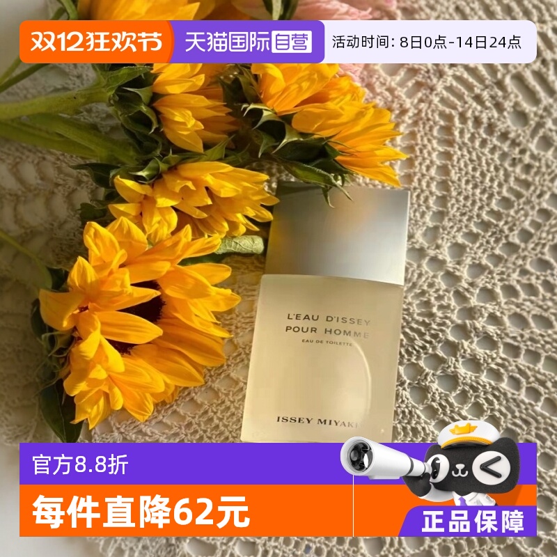 日本isseymiyake男士40ml淡香水