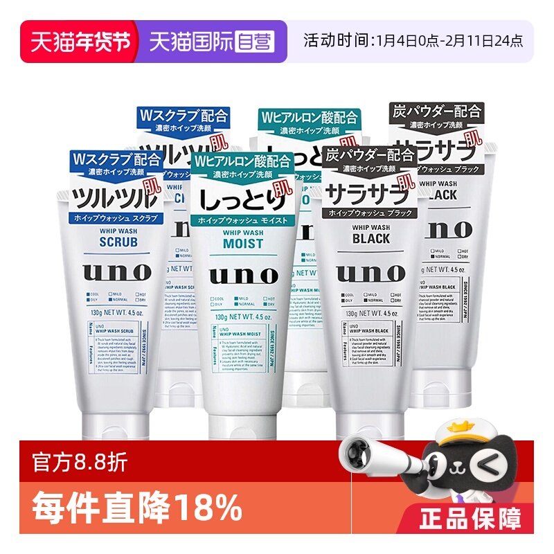 【自营】UNO/吾诺男士洗面奶130g*2支滋润洁面去角质清洁保湿