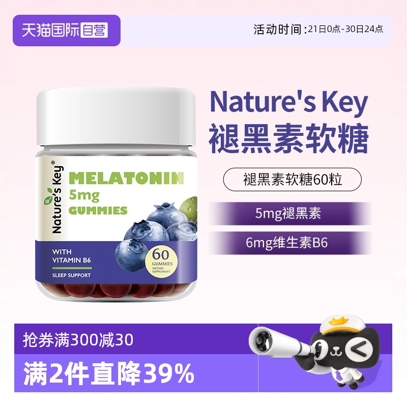 【自营】美国NaturesKey自然之钥褪黑素睡眠软糖维生素B6正品60粒