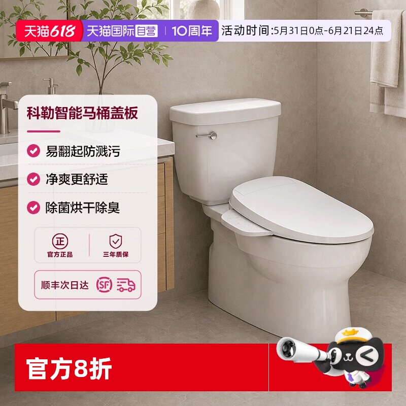 【自营】科勒智能马桶盖板家用抗菌烘干自动冲洗器马桶圈18649T