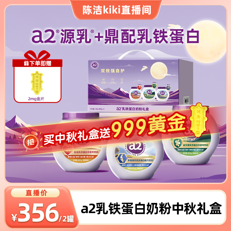 a2益生菌乳铁蛋白中老年奶粉