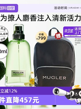 【自营】MUGLER穆格勒青净古龙香水柑橘香氛持久留淡香氛生日礼物