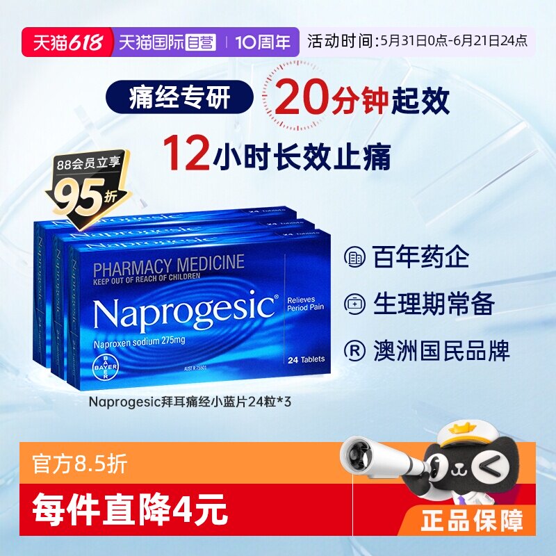 【自营】Bayer拜耳naprogesic痛经片萘普生姨妈痛止疼痛3盒装