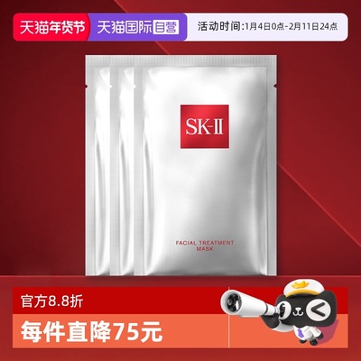 【自营】SK-II前男友面膜贴片式护肤面膜28ml保湿补水提亮skllsk2