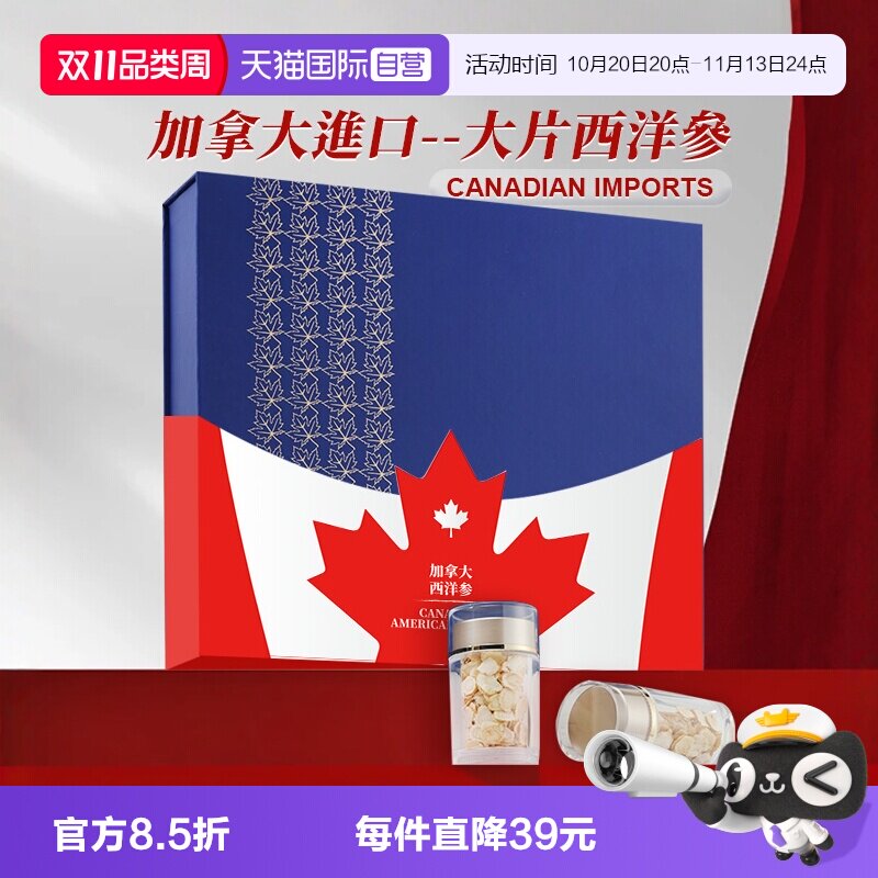 【自营】加拿大进口花旗参西洋参大切含片正品官方级特新年礼盒