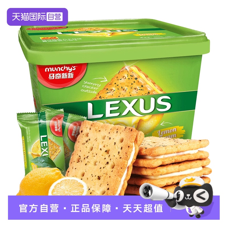 马奇新新柠檬黄油夹心饼干532g