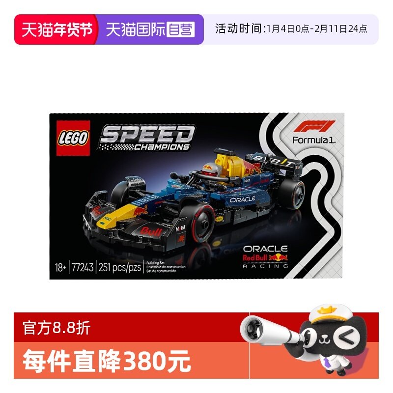 【自营】乐高speed超级赛车77243 红牛车队 RB20 F1®儿童积木玩具,玩具/童车/益智/积木/模型,普通塑料积木,淘宝优惠券,粉丝福利购,淘宝优惠卷