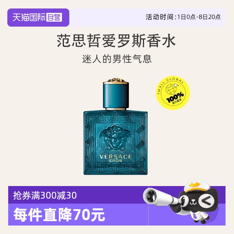 自营范思哲男士香水VERSACE