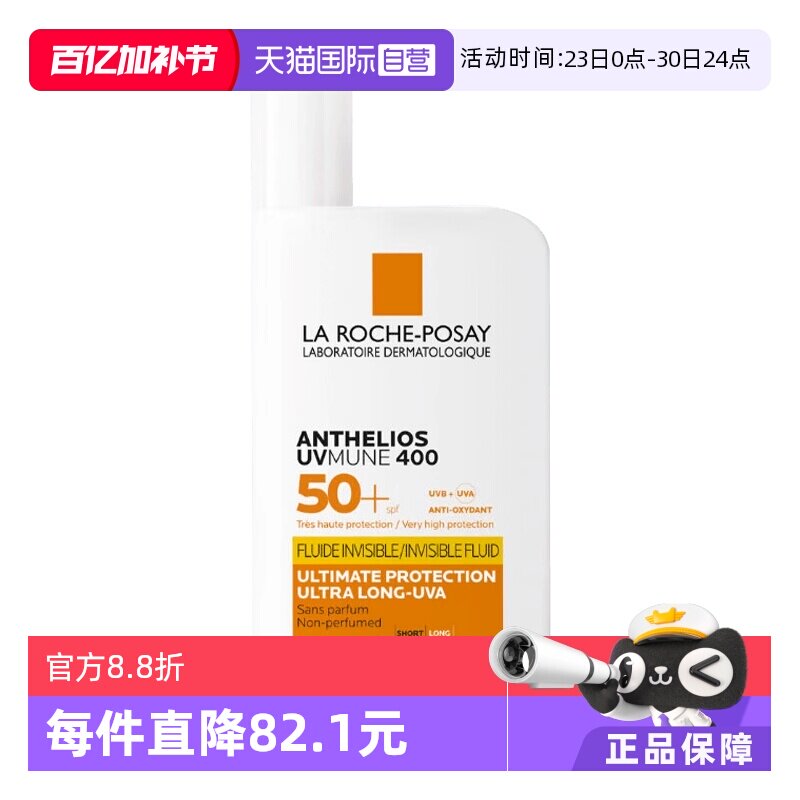 【自营】理肤泉防晒霜50ml大哥大plus防晒隔离乳 SPF50+