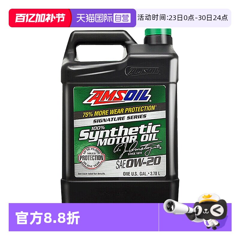 【自营】美国安索0W-20汽车机油全合成润滑油0W20 3.78L正品进口