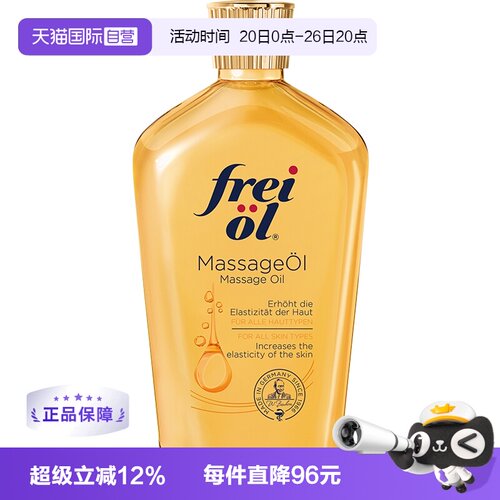 自营福来淡化纹路植物精华油