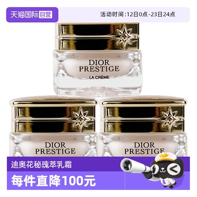 【自营】Dior/迪奥花秘瑰萃面霜逆转面霜5ml*3保湿修护乳霜