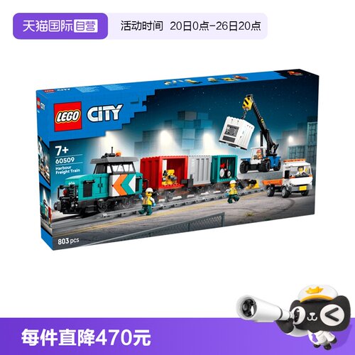 乐高积木城市60509港口货运列车
