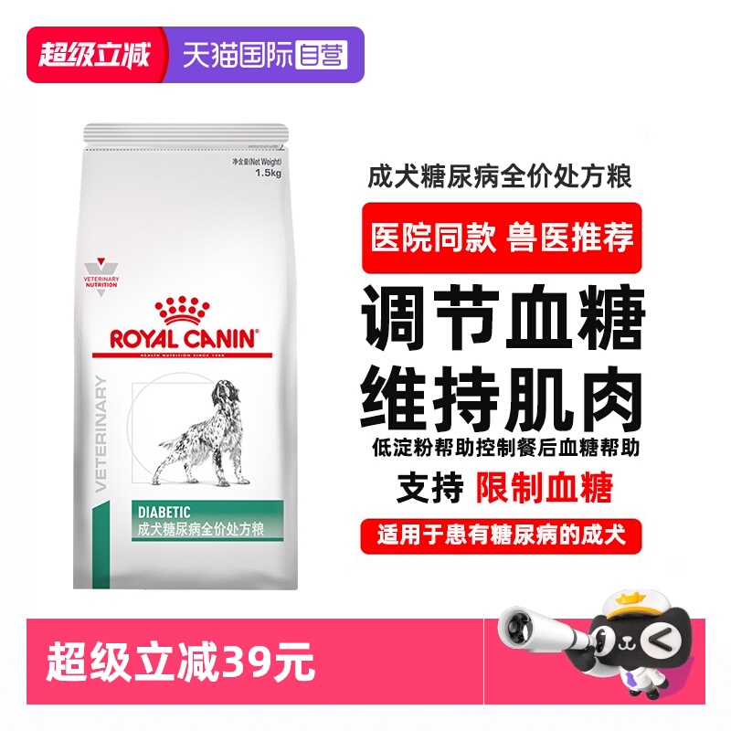 【自营】皇家犬粮DS37成犬糖尿病全价处方粮狗狗控制血糖专用狗粮