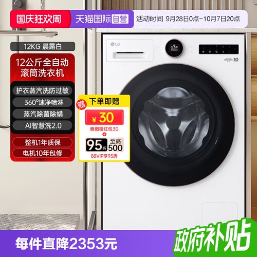 【自营】LG 12公斤大容量全自动变频滚筒洗衣机一级能效FCB12Y2CC